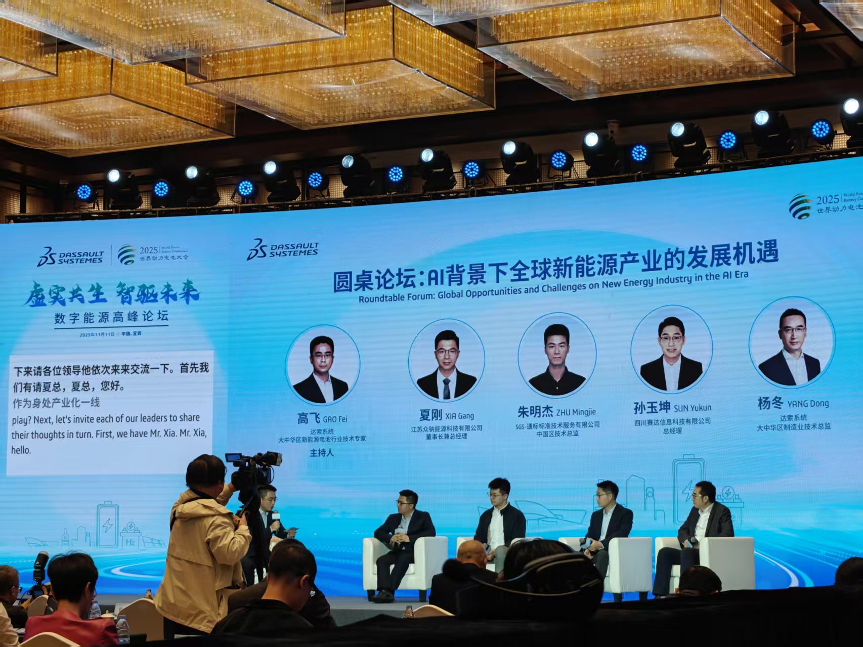 2025世界动力电池大会数字能源高峰论坛在宜宾成功举办